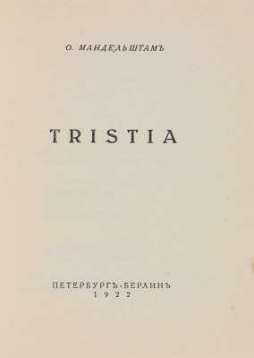 Мандельштам О. Tristia / Обл. М. Добужинского. Пб.-Берлин: Петрополис, 1922. 
